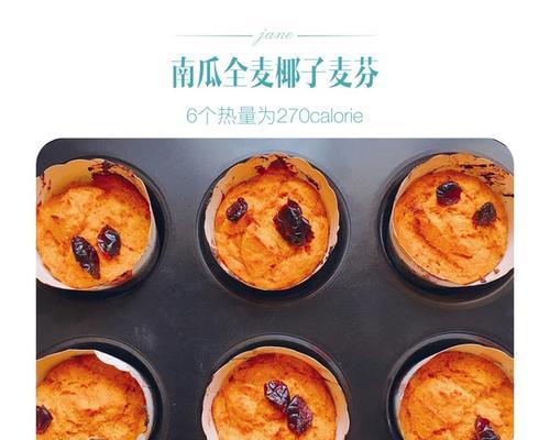 健康早餐之全麦麦芬的制作（简单易学）