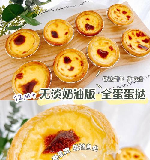手把手教你做全蛋版蛋挞（用最简单的方式）