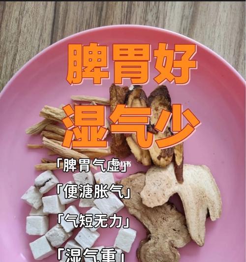 祛湿健脾，以祛湿健脾汤为例（守护身体）