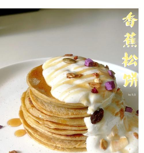 草莓奶油香蕉松饼怎么做？步骤详解和常见问题解答？