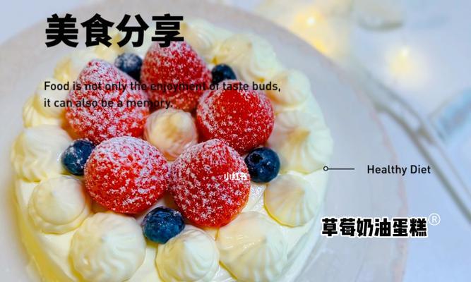 草莓奶油蛋糕怎么做？详细步骤和常见问题解答？