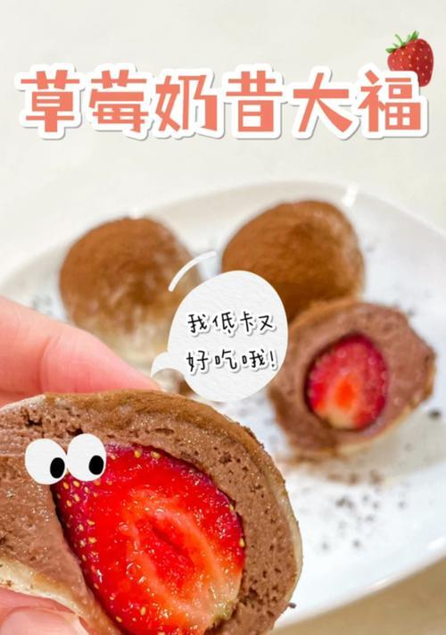 草莓大福怎么做？步骤详解及常见问题解答？