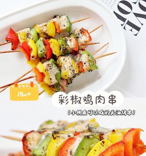 彩椒肉串的做法是什么？如何在家轻松制作？