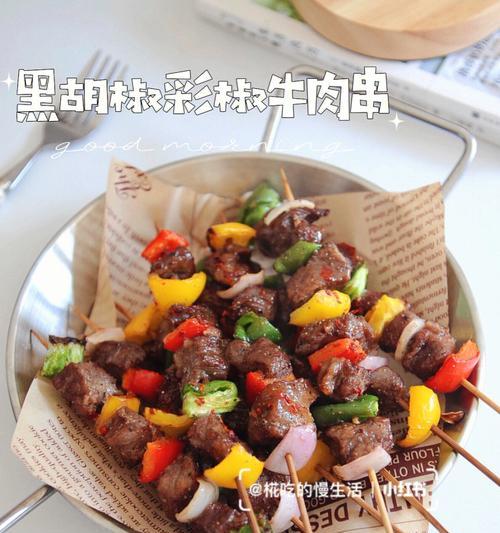 彩椒牛肉串的做法是什么？如何在家轻松制作？