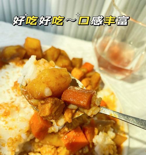 如何在家做出美味的彩丁咖喱饭？彩丁咖喱饭的制作步骤是什么？