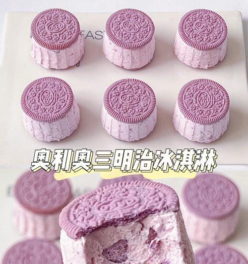 奥利奥三明治冰淇淋怎么做？步骤和材料有哪些？