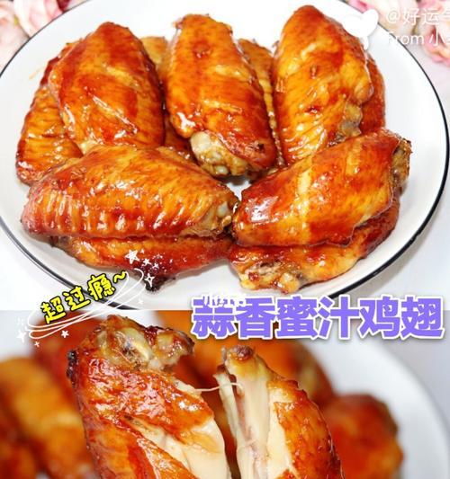 奥尔良蜜汁烤鸡翅怎么做？详细步骤和常见问题解答？