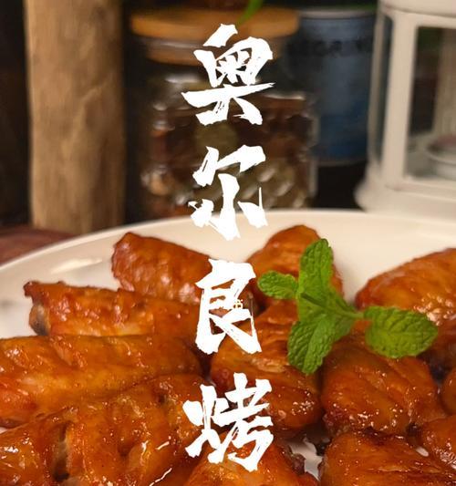奥尔良烤翅跟怎么做？家庭版奥尔良烤翅跟的做法教程是什么？