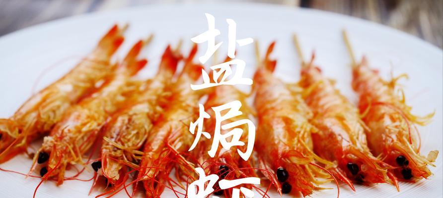 爱心一片煎大虾的做法？步骤详解和常见问题解答？