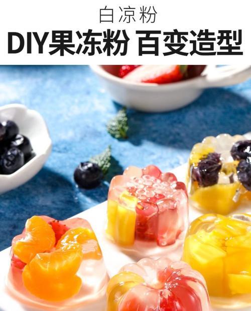 爱心果冻怎么做？步骤详解和常见问题解答？