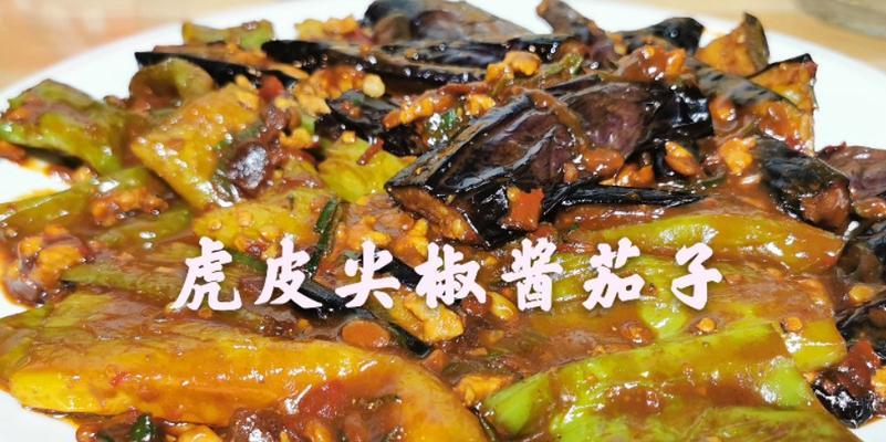 紫霞仙子酱茄子怎么做？步骤和技巧有哪些？