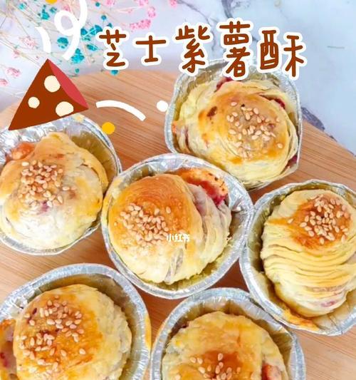 紫薯芝士奶酪夹心饼怎么做？步骤详解及常见问题解答？