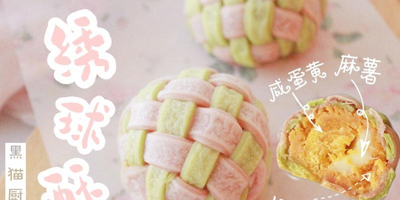 紫薯绣球酥个怎么做？详细步骤和技巧是什么？
