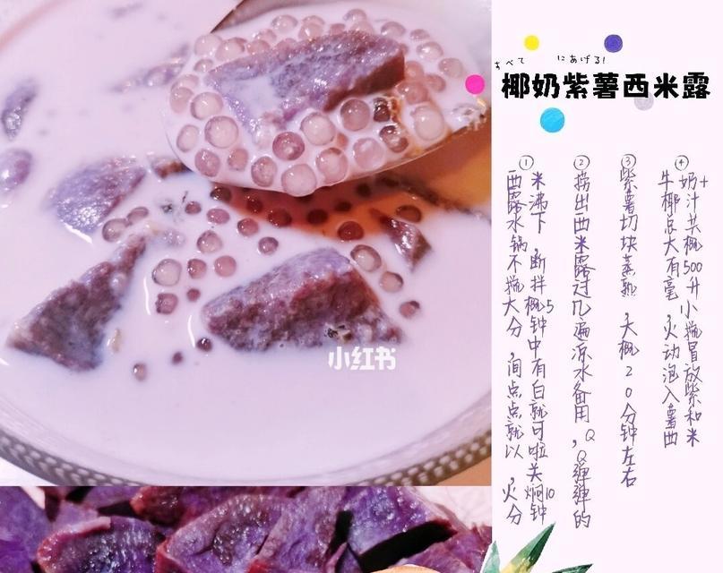 紫薯西米露怎么做？步骤和技巧有哪些？