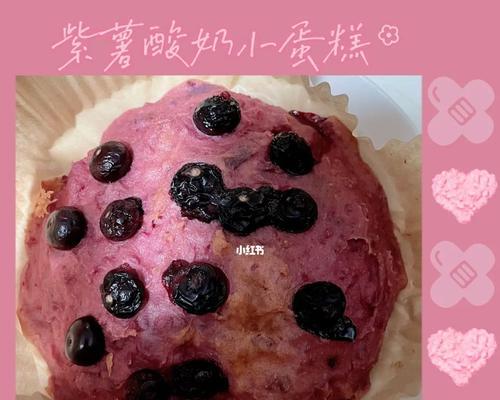 紫薯酸奶碗怎么做？有哪些健康益处？