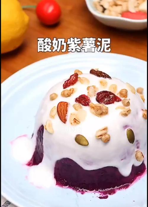 紫薯酸奶怎么做？制作过程中需要注意哪些问题？