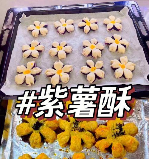紫薯酥球个的做法是什么？如何在家轻松制作？