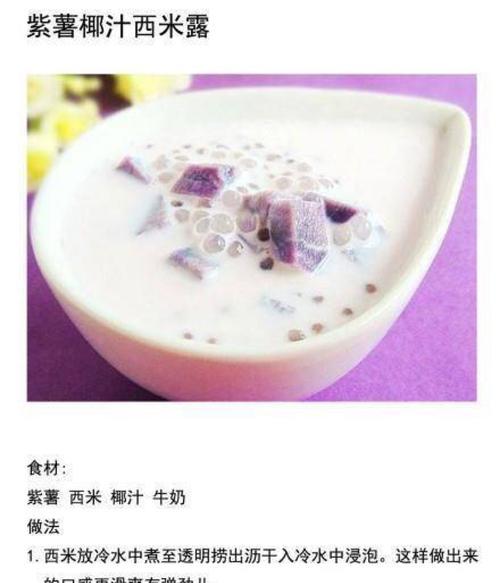 紫薯水果粥怎么做？有哪些健康益处？