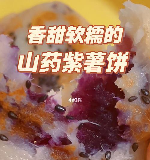 紫薯山药牛奶怎么做？制作过程中有哪些常见问题？