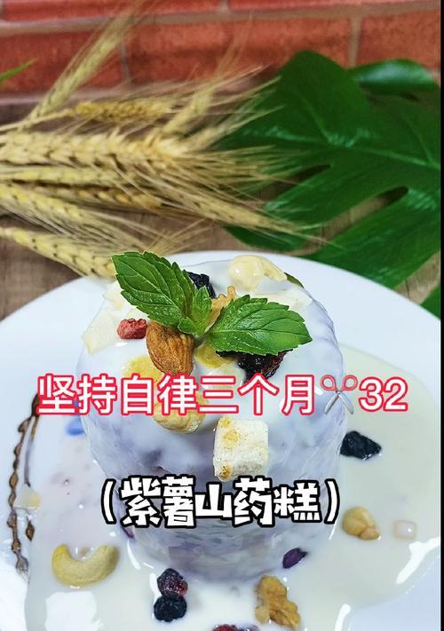紫薯山药低卡粥怎么做？有哪些健康益处？