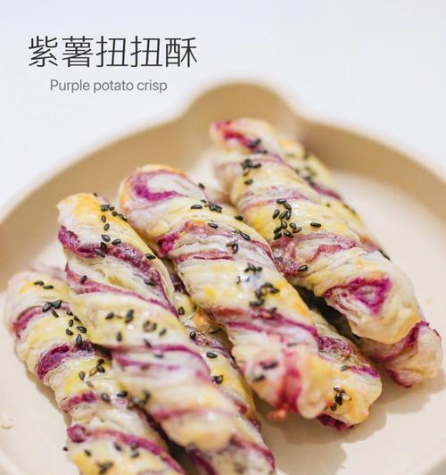 紫薯扭扭酥怎么做？制作过程中有哪些常见问题？