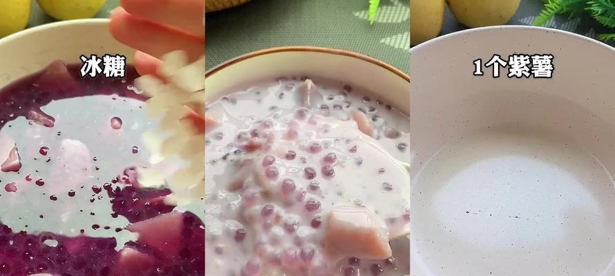 紫薯牛奶西米露怎么做？步骤和常见问题解答？