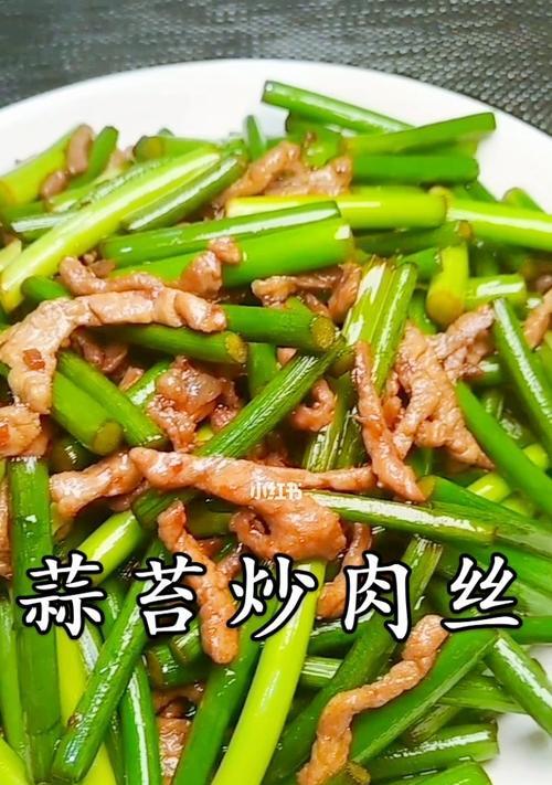 猪肉炒蒜薹怎么做？步骤详解和常见问题解答？