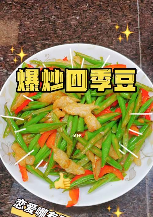 猪颈肉炒四季豆怎么做？步骤详解与常见问题解答？