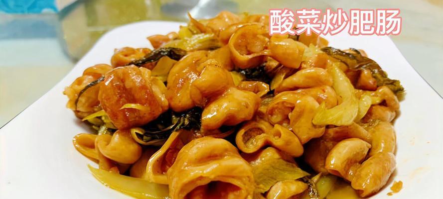 猪大肠炒酸菜怎么做？步骤和技巧有哪些？