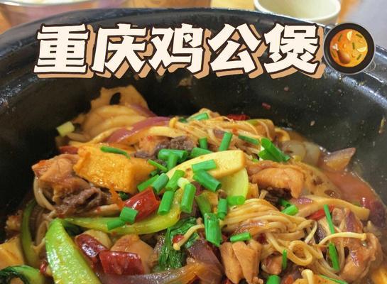 重庆鸡公煲怎么做？正宗做法有哪些步骤？