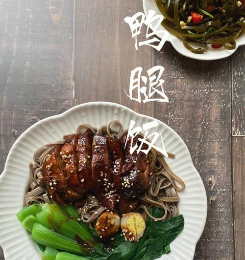 照烧鸭腿怎么做？详细步骤和常见问题解答？