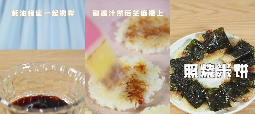 照烧米饼怎么做？详细步骤和常见问题解答？