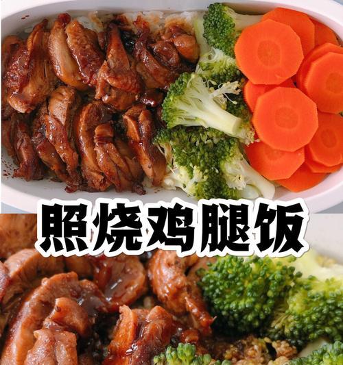 照烧鸡腿饭便当怎么做？步骤和技巧有哪些？