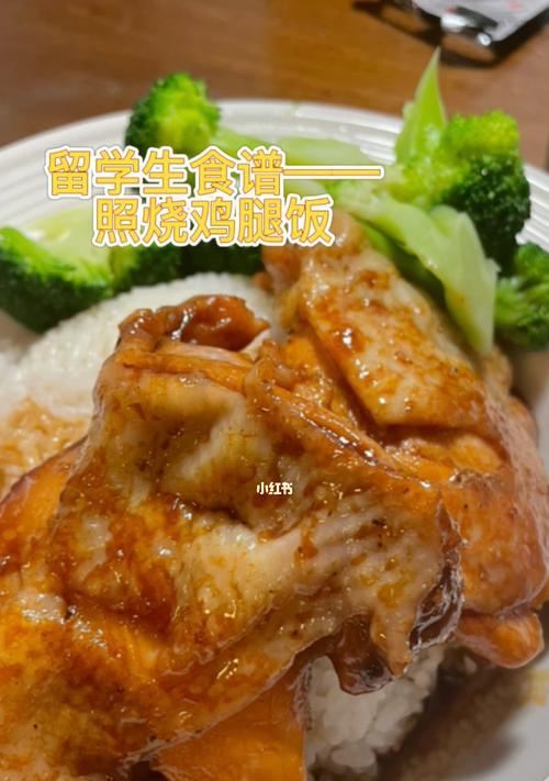 照烧鸡块盖饭怎么做？步骤详细解析！