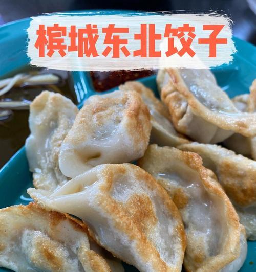 招牌煎饺教程粉丝回馈的做法？如何在家轻松制作？