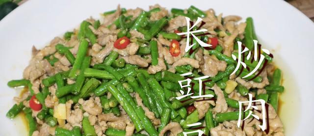 长豆炒肉的做法是什么？如何炒出鲜嫩可口的长豆炒肉？
