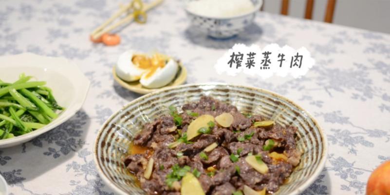 榨菜蒸牛肉怎么做？步骤和技巧有哪些？