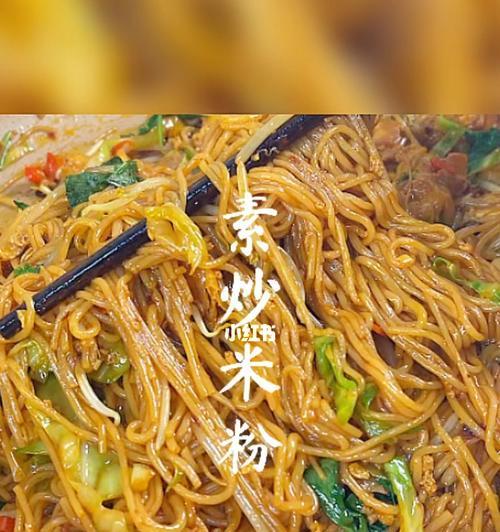 榨菜肉丝炒米粉怎么做？详细步骤和技巧是什么？