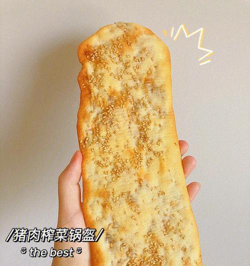 榨菜锅盔怎么做？步骤详解与常见问题解答？