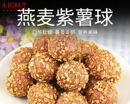 炸紫薯球的做法是什么？如何在家轻松制作？
