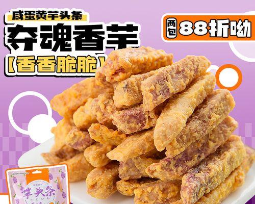 炸芋头条的做法是什么？如何在家轻松制作？