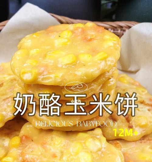 炸玉米饼怎么做？有哪些简单易学的步骤？