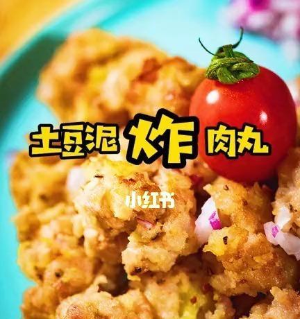 炸洋芋丸子怎么做？步骤详解和常见问题解答？