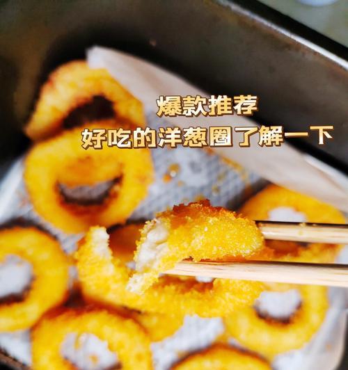 如何在家轻松制作美味的炸洋葱条？炸洋葱条的正确步骤是什么？
