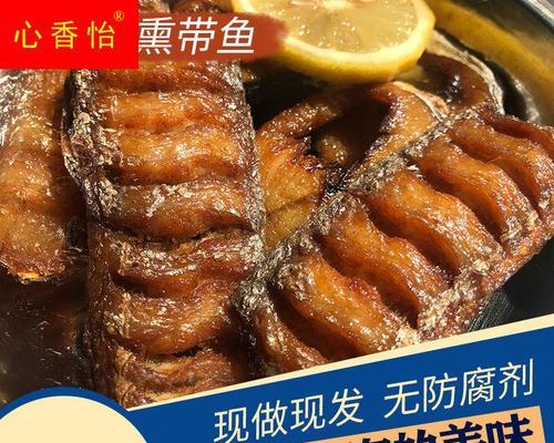 炸熏鱼的做法是什么？如何在家做出美味的炸熏鱼？