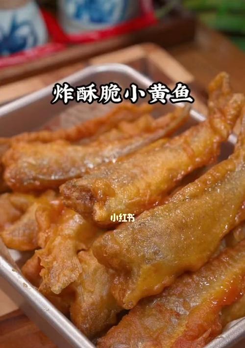 炸小黄花鱼怎么做才酥脆？常见问题有哪些解决方法？