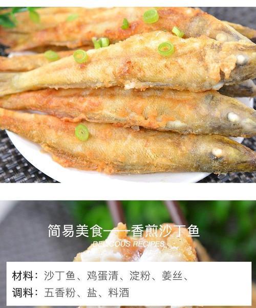 炸沙尖鱼怎么做才最美味？步骤和技巧有哪些？