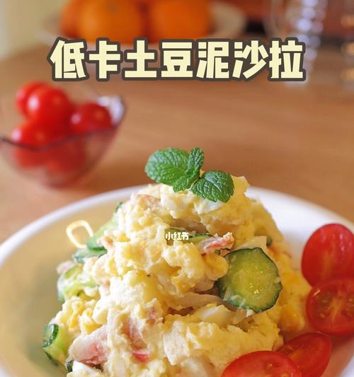 营养低脂土豆沙拉怎么做？有哪些健康小贴士？