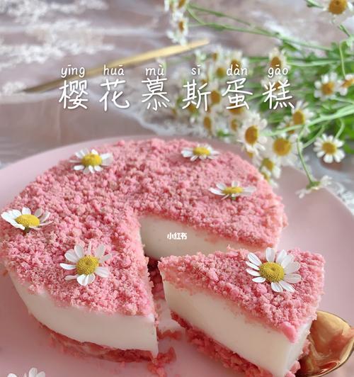 樱花酸奶慕斯蛋糕怎么做？详细步骤和技巧是什么？