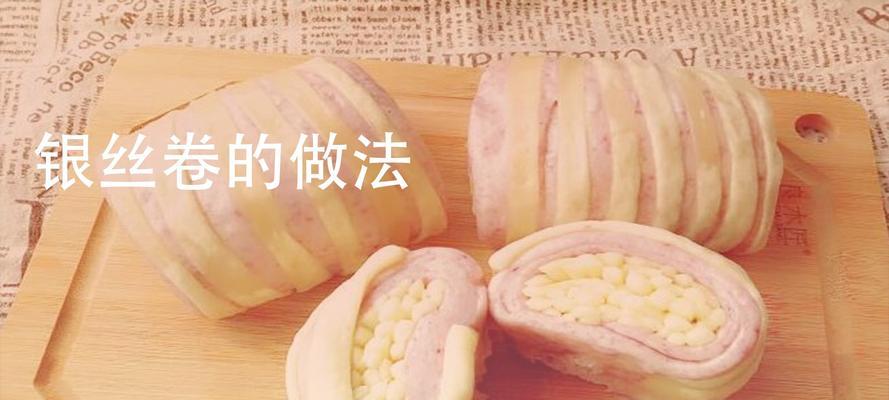 银丝卷怎么做？步骤详细解析常见问题解答